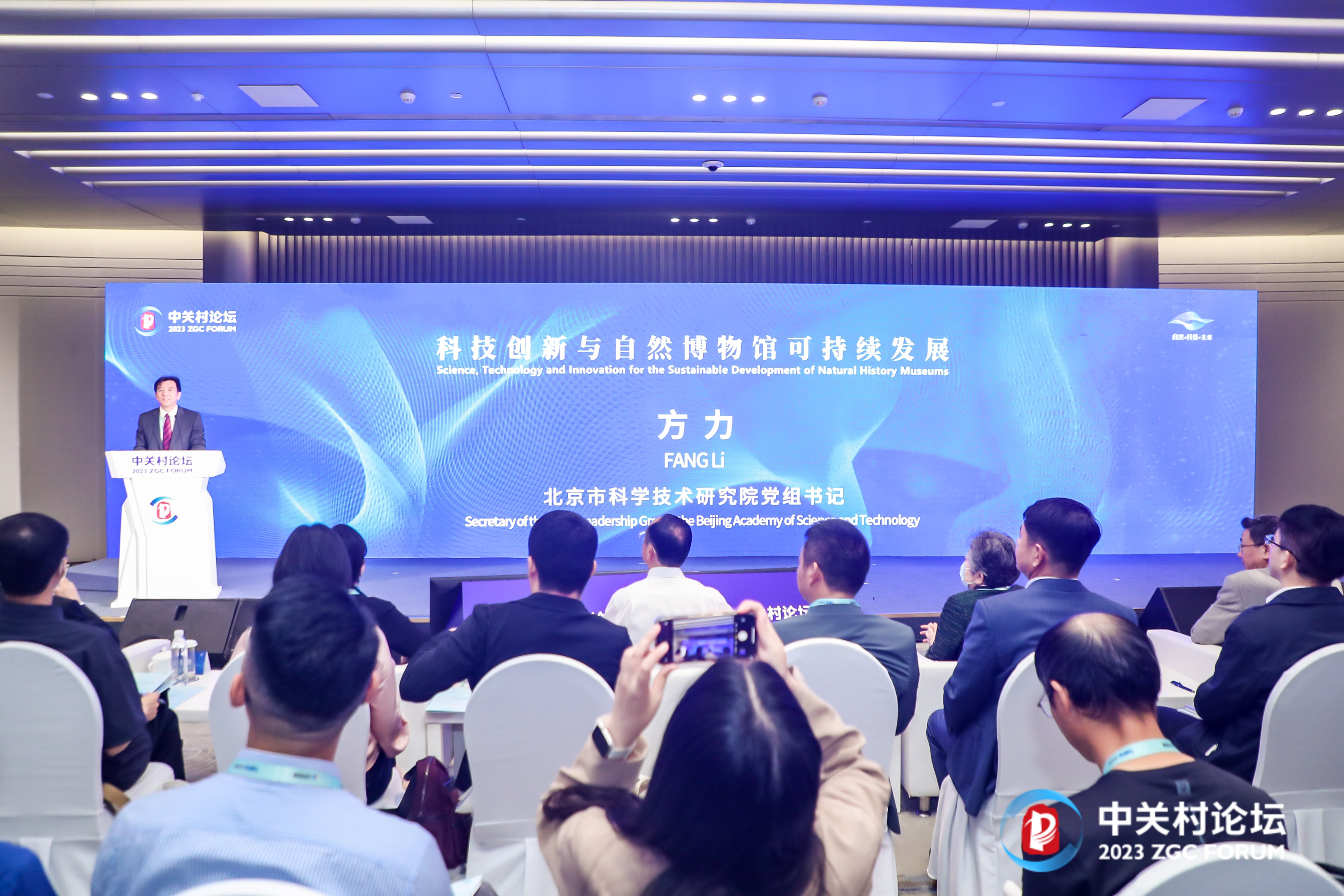 “科技创新与自然博物馆可持续发展”论坛举行