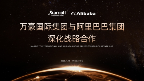 阿里巴巴与万豪国际集团官宣 将在AI应用创新等领域深度合作