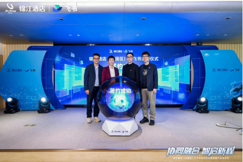 中国&ldquo;最复杂&rdquo;的酒店生意，用飞书了